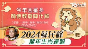 龍年擺設|2024年龍年布局｜蘇民峰教家居風水布局 趨旺財運桃 